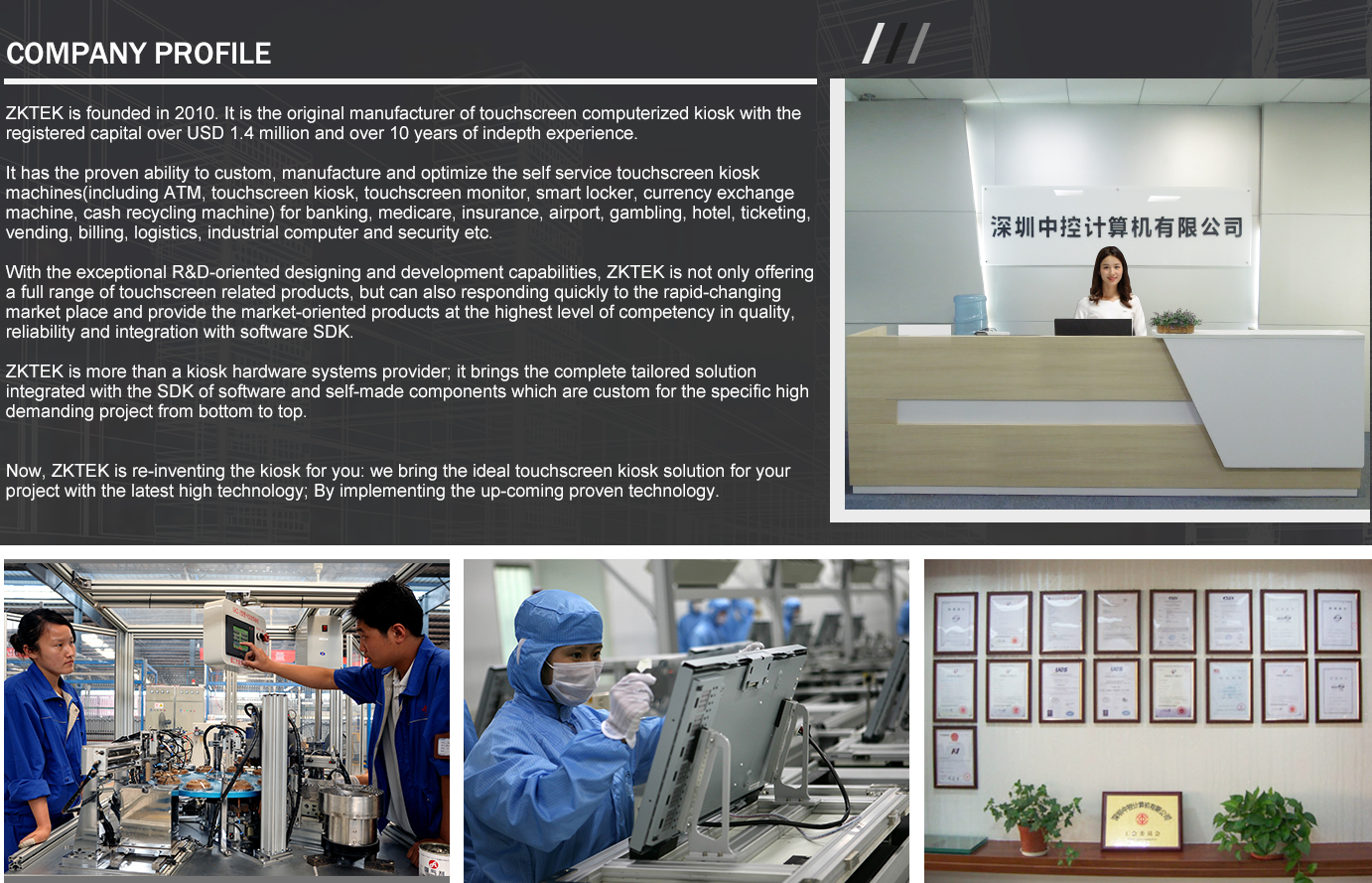 深圳中控计算机有限公司生产基地